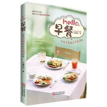 hello，早餐 9787534154935 pdf epub mobi 电子书 下载