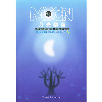 月光物語(送CD光盤一張) 9787505720626 pdf epub mobi 電子書 下載