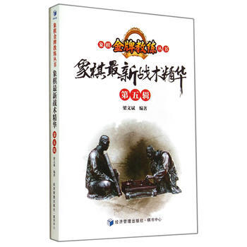 象棋新戰術精華 9787509631416 pdf epub mobi 電子書 下載