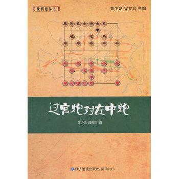 過宮炮對左中炮 9787509634981 pdf epub mobi 電子書 下載