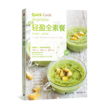 快西餐系列：轻盈全素餐 9787549113750 pdf epub mobi 电子书 下载