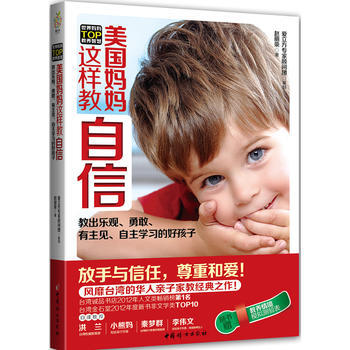 《美国妈妈这样教自信》 9787512707177 pdf epub mobi 电子书 下载