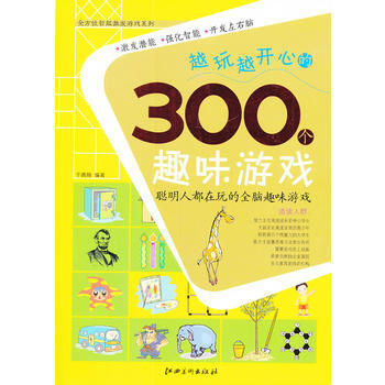 越玩越開心的300個趣味遊戲 9787548006466 pdf epub mobi 電子書 下載