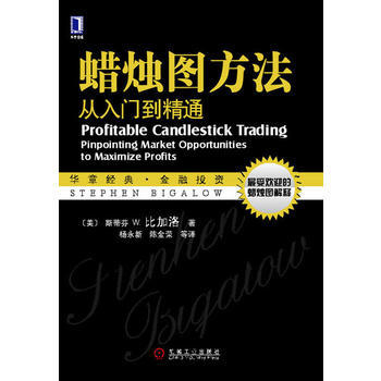 蠟燭圖方法：從入門到精通 9787111128502 pdf epub mobi 電子書 下載