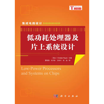 低功耗处理器及片上系统设计 9787030342812 pdf epub mobi 电子书 下载