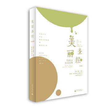 美丽 升级版 pdf epub mobi 电子书 下载