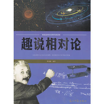 趣说相对论 pdf epub mobi 电子书 下载