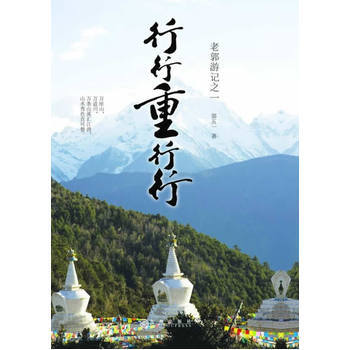 行行重行行 9787510820618 pdf epub mobi 电子书 下载