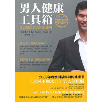 男人健康工具箱 9787503942808 pdf epub mobi 電子書 下載