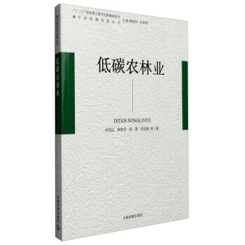 低碳农林业 9787511126290 pdf epub mobi 电子书 下载