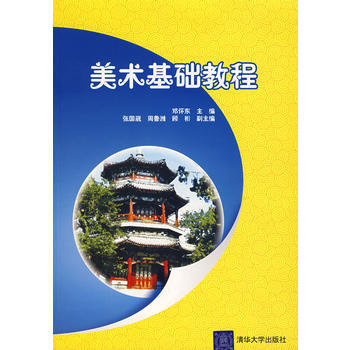 美術基礎教程 pdf epub mobi 電子書 下載