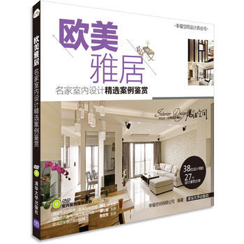 歐美雅居:名傢室內設計精選案例鑒賞 9787302369431 pdf epub mobi 電子書 下載
