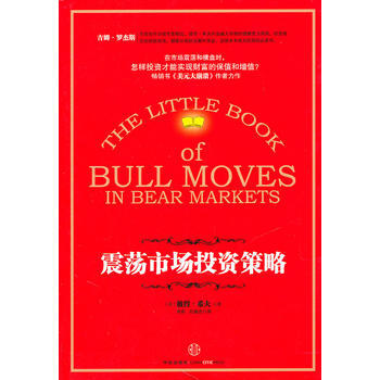 震蕩市場投資策略 9787508629490 pdf epub mobi 電子書 下載