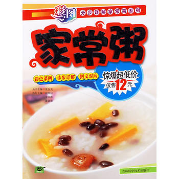 彩图分步详解家常菜系列——家常粥 9787538433784 pdf epub mobi 电子书 下载