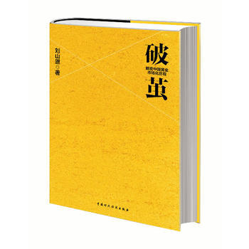 破茧：解密中国黄金市场化历程 9787509546727 pdf epub mobi 电子书 下载