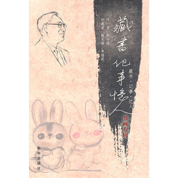 藏书 记事 忆人：书画专辑 pdf epub mobi 电子书 下载