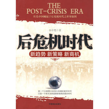 後危機時代 9787504466921
