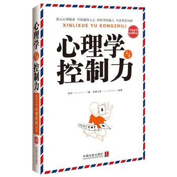 心理學與控製力：升級版 9787509359044 pdf epub mobi 電子書 下載