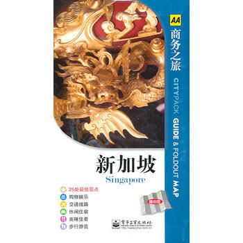 新加坡(附地图1份)(全彩) 9787121125966 pdf epub mobi 电子书 下载