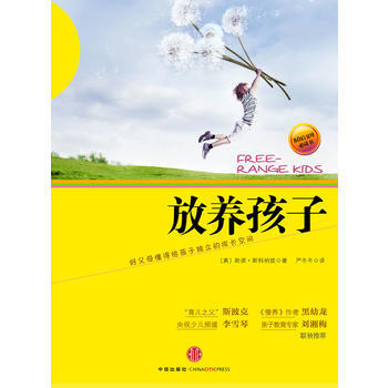 放养孩子 9787508623467 pdf epub mobi 电子书 下载