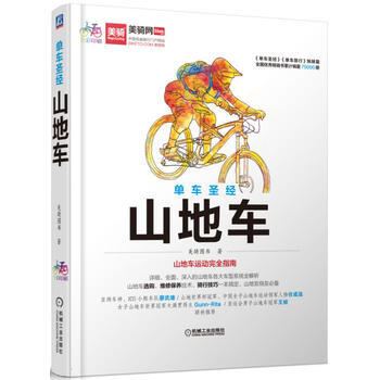 單車 山地車 9787111521624 pdf epub mobi 電子書 下載