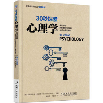 30秒探索：心理學 9787111504771 pdf epub mobi 電子書 下載