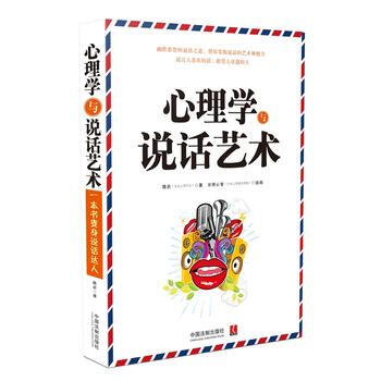 心理學與說話藝術 9787509377857 pdf epub mobi 電子書 下載