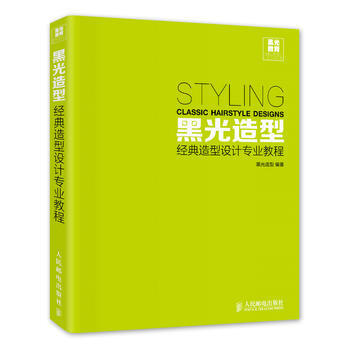 黑光造型 经典造型设计专业教程(附1DVD光盘) 9787115369963 pdf epub mobi 电子书 下载