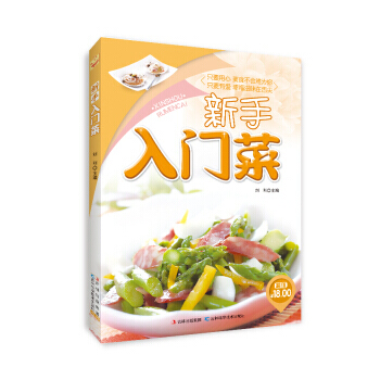 新手入门菜 9787557800192 pdf epub mobi 电子书 下载
