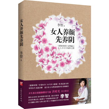女人养颜先养阴 9787807409571 pdf epub mobi 电子书 下载
