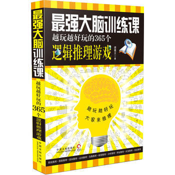 強大腦訓練課 9787509355206 pdf epub mobi 電子書 下載