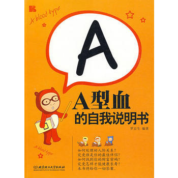 A型血的自我說明書 9787564019235 pdf epub mobi 電子書 下載