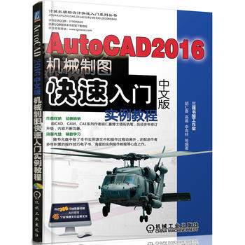 AutoCAD 2016中文版机械制图快速入门实例教程 9787111546672 pdf epub mobi 电子书 下载