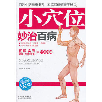 位妙治百病 9787537553223 pdf epub mobi 电子书 下载