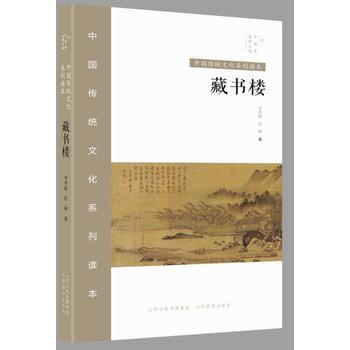 藏書樓 9787544074902 pdf epub mobi 電子書 下載