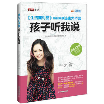 逃生大本营：孩子听我说 9787568003872 pdf epub mobi 电子书 下载