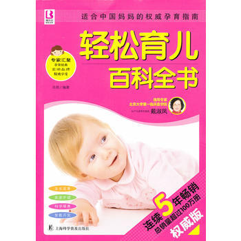 轻松育儿百科全书 9787542755575 pdf epub mobi 电子书 下载