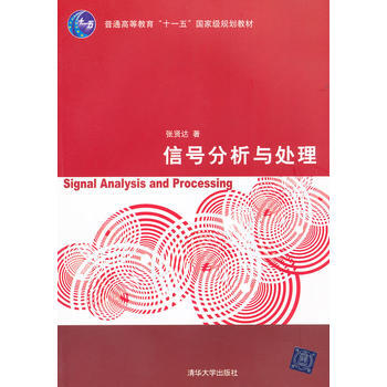 信号分析与处理 pdf epub mobi 电子书 下载