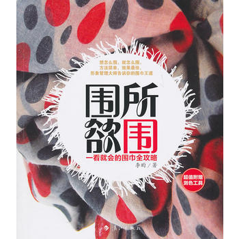 围所欲围 9787540750374 pdf epub mobi 电子书 下载