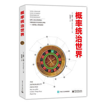 概率统治世界 pdf epub mobi 电子书 下载