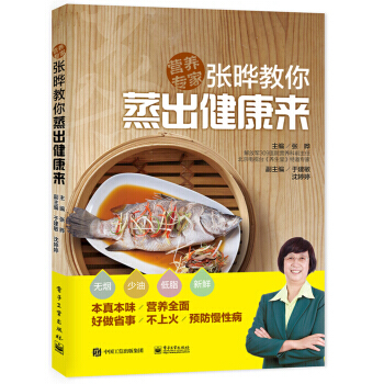 正版 張曄教你 蒸齣健康來 張曄 9787121335983 pdf epub mobi 電子書 下載
