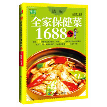 精编全家保健菜1688例 9787530870396 pdf epub mobi 电子书 下载