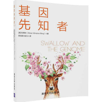 基因先知者 9787302468837 pdf epub mobi 电子书 下载