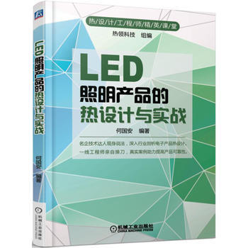 LED照明産品的熱設計與實戰 9787111561163 pdf epub mobi 電子書 下載