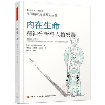 萬韆心理 內在生命：精神分析與人格發展 9787518412280 pdf epub mobi 電子書 下載