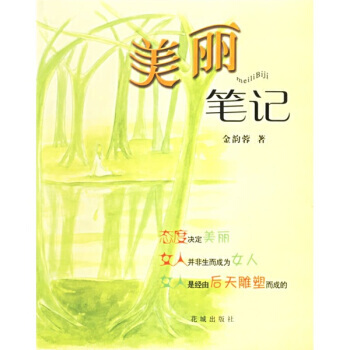 美丽笔记 9787536046719 pdf epub mobi 电子书 下载