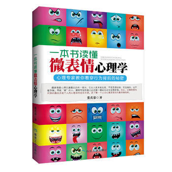 一本書讀懂微錶情心理學 9787502046194 pdf epub mobi 電子書 下載