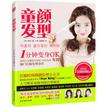 童颜发型 9787807337911 pdf epub mobi 电子书 下载