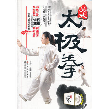吳式太極拳(贈光盤) 9787538456561 pdf epub mobi 電子書 下載