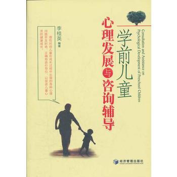 學前兒童心理發展與谘詢輔導 9787509617021 pdf epub mobi 電子書 下載